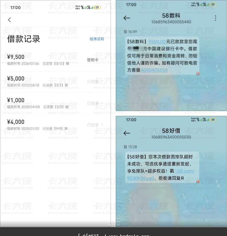 58 好借开优享权益卡秒下 9500 元 不开卡 3 天不下 利息 + 权益费明细参考