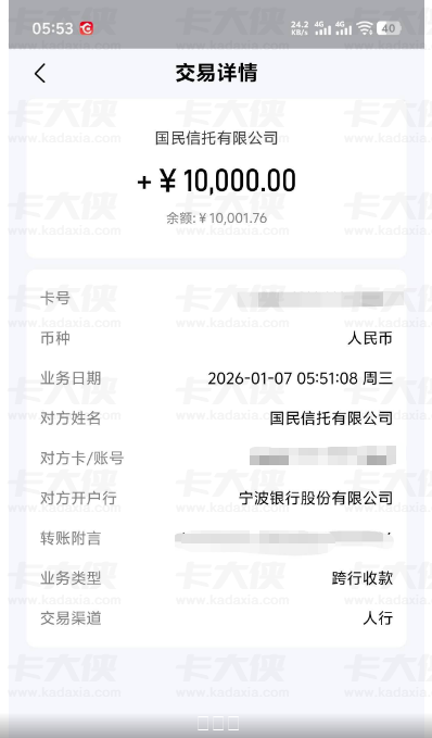 橙心袋第二笔下款 10000 元 国民信托放款 申请次日到账实测
