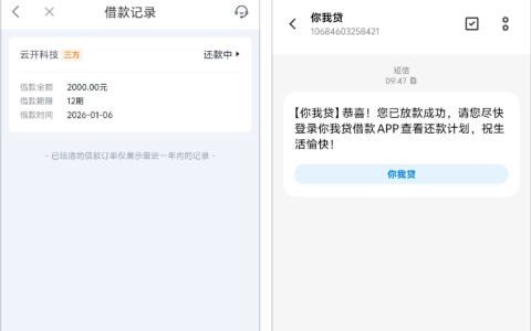你我贷 2000 元成功下款 征信恢复后获批 有呆账限高记录实测