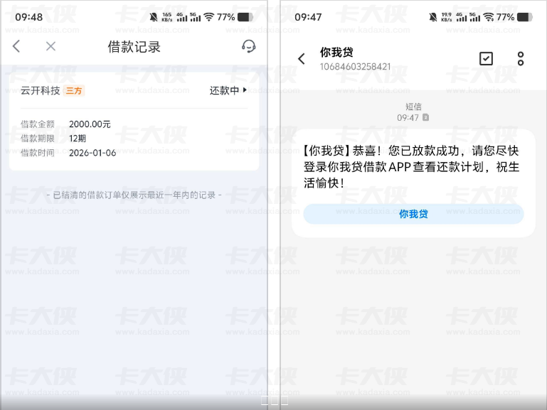 你我贷 2000 元成功下款 征信恢复后获批 有呆账限高记录实测