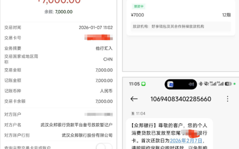 小花钱包自动匹配第三方 “好享钱包”7000 元秒到账 武汉众邦银行放款实测