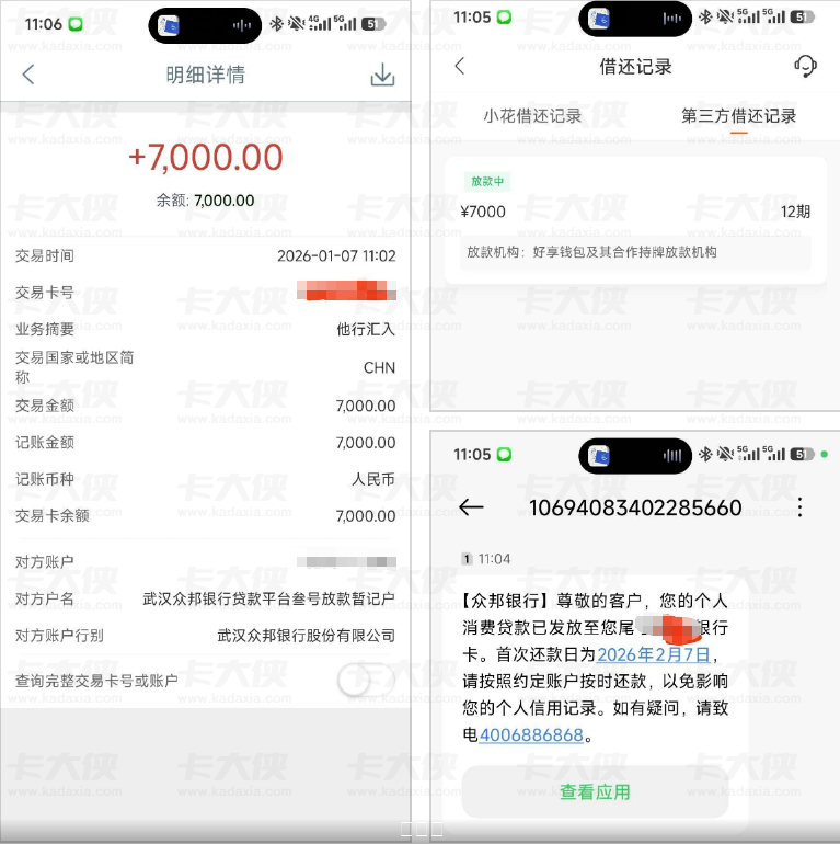 小花钱包自动匹配第三方 “好享钱包”7000 元秒到账 武汉众邦银行放款实测