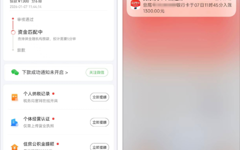 好分期注销 3 个月后提额至 1300 元 6 期秒到账 持牌金融机构放款实测