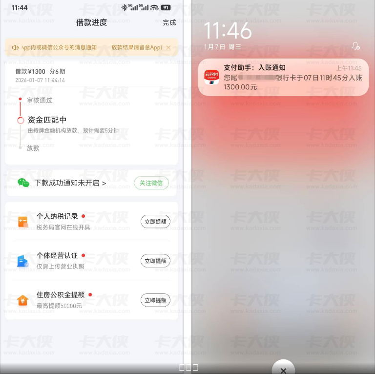 好分期注销 3 个月后提额至 1300 元 6 期秒到账 持牌金融机构放款实测