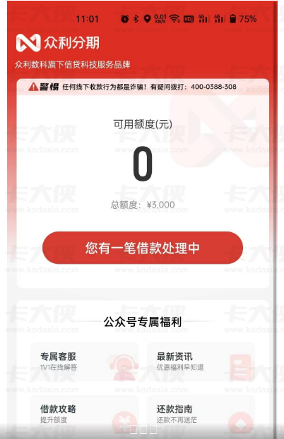众利分期 3000 额度需开会员 开通后仍被拒常见 下款全看运气？实测参考