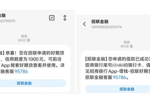 招联金融好期贷 1000 元下款 万年被拒后首次出额 实测招商银行 App 可查