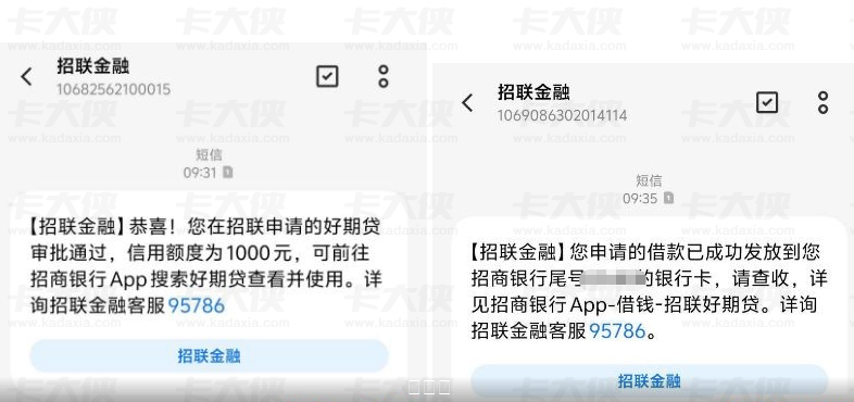 招联金融好期贷 1000 元下款 万年被拒后首次出额 实测招商银行 App 可查