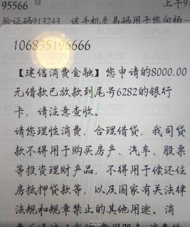 建信消费金融 8000 元秒下款 电话回访后获批 曾被拒后二次申请成功实测