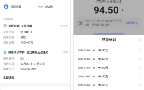 招商银行好期贷 1000 元下款 逾期修复后获批 多查询多账户实测