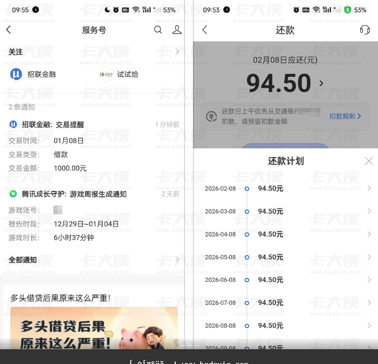 招商银行好期贷 1000 元下款 逾期修复后获批 多查询多账户实测