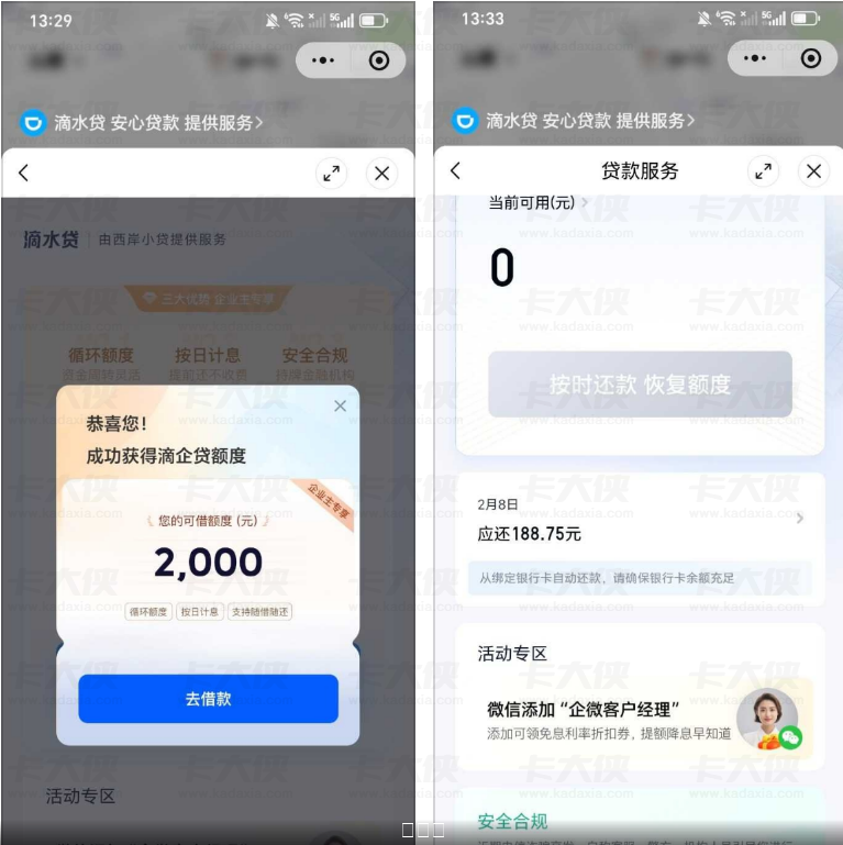 滴水贷首次出额 2000 元成功下款 循环额度随借随还 西岸小贷提供服务