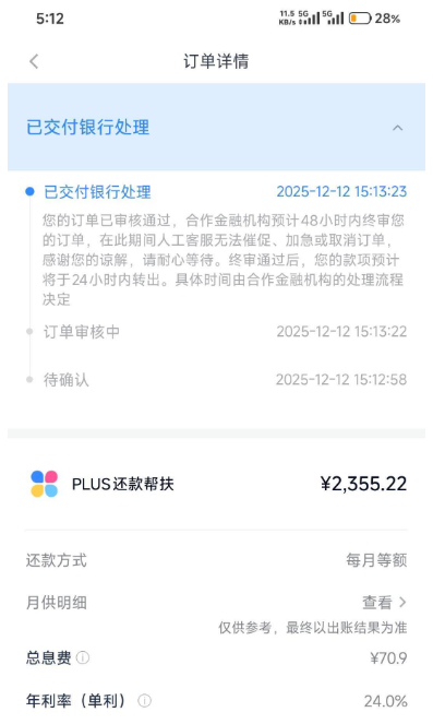 分期乐专项还款日晚上 6 点了还没放款？还有机会吗？