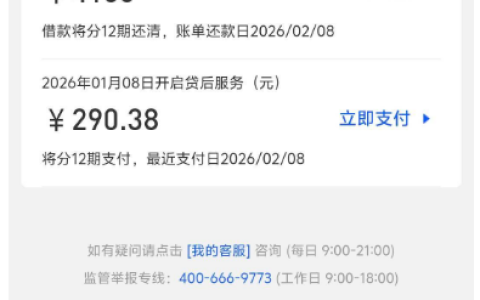 易花花下款 4100 元需开通会员 秒扣 798 元 + 12 期贷后服务费 征信花无逾期也能过？