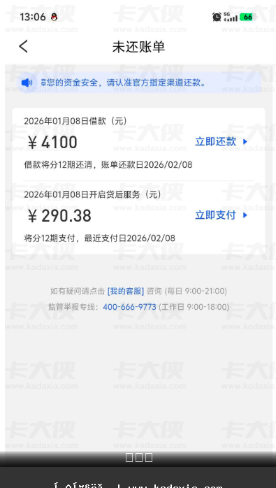 易花花下款 4100 元需开通会员 秒扣 798 元 + 12 期贷后服务费 征信花无逾期也能过？