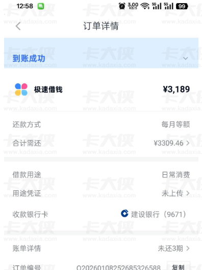 分期乐开通 29 元会员 + 600 元买吖超市卡后 十分钟内下款 3189 元 下款后可退相关费用？