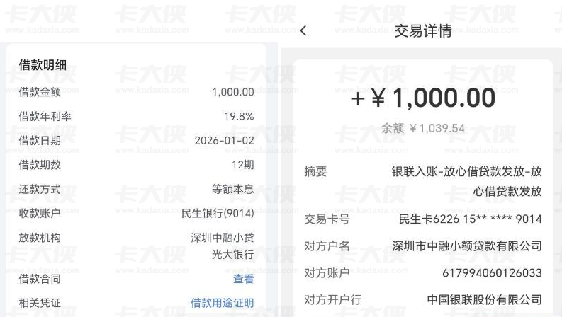 抖音旗下放心借首次申请即下款 1000 元 年化 19.8% 分 12 期 放款机构为深圳中融小贷 + 光大银行 抖音旗下放心借首次申请即下款 1000 元 年化 19.8% 分 12 期 放款机构为深圳中融小贷 + 光大银行
