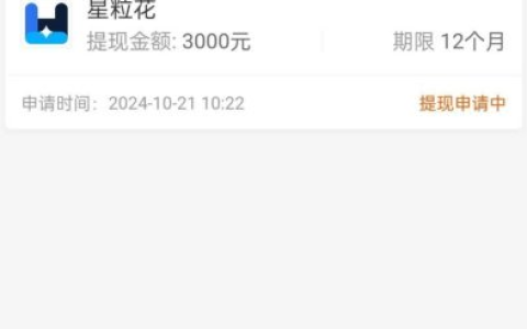 星粒花作为月系融担平台 征信花也能下款 3000-5000 元？费用高需谨慎选择