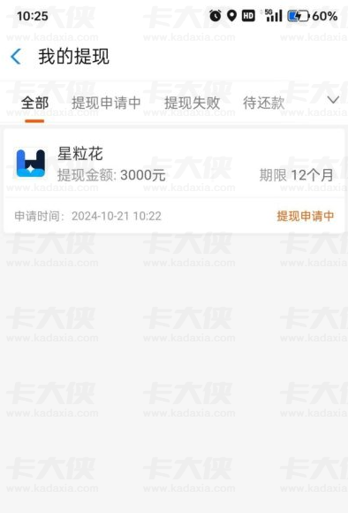 星粒花作为月系融担平台 征信花也能下款 3000-5000 元？费用高需谨慎选择