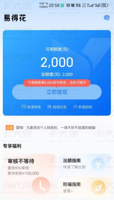 易得花放款中无需常规人工审核 1-3 个工作日到账？征信要求宽松还可能有回访