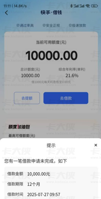 快手钱包借钱平台可靠安全吗？匹配正规持牌机构 年化 7%-36% 额度最高 20 万