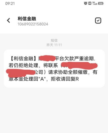 没借过利信金融却收到催收短信？真相原来是这样！