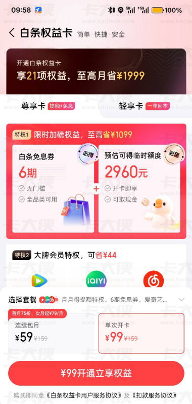 京东白条权益卡值得开吗？提额免息真的实用吗