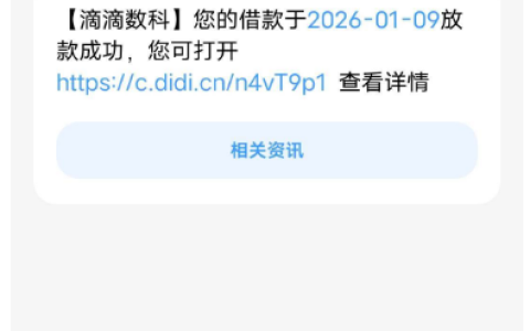 滴滴 APP 借款 4000 元失败 微信端申请 1000 元成功下款 额度或申请渠道成关键？