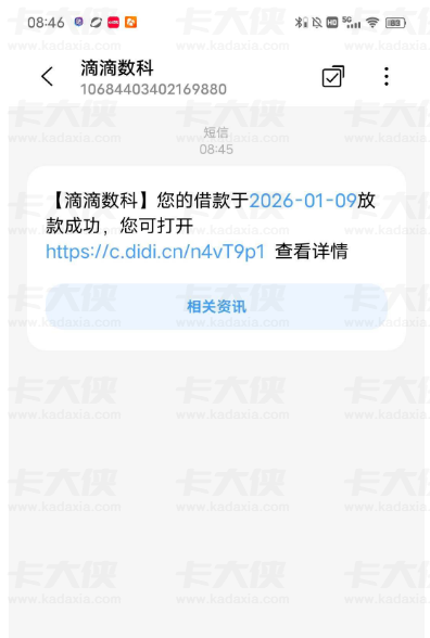 滴滴 APP 借款 4000 元失败 微信端申请 1000 元成功下款 额度或申请渠道成关键？