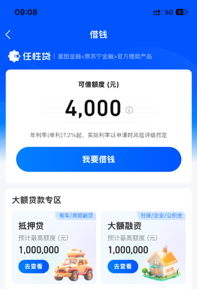 星图金融任性贷出 4000 额度却不让借？是普遍情况吗？