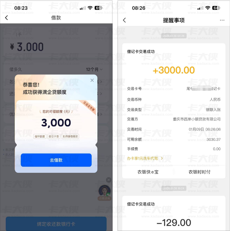 滴滴滴企贷首次给额度 3000 元 企业主专享循环额度 按日计息支持随借随还