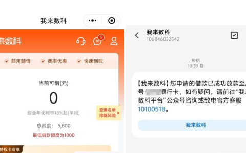 我来数科 5800 额度长期不下款 短信邀请后小程序申请 半小时到账扣 300 会员费