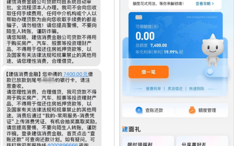 建信消费金融时隔一个月再推借款 7400 元成功下款 近 30 天查询 4-5 次也可行