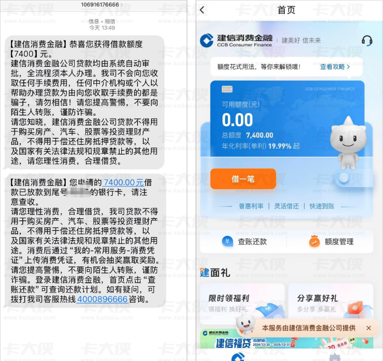 建信消费金融时隔一个月再推借款 7400 元成功下款 近 30 天查询 4-5 次也可行