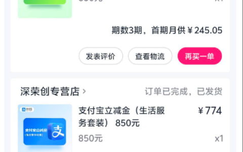 分期乐 1500 额度解锁成功 微信支付宝两笔立减金下款 刚好解决花呗还款应急需求