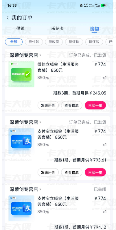 分期乐 1500 额度解锁成功 微信支付宝两笔立减金下款 刚好解决花呗还款应急需求