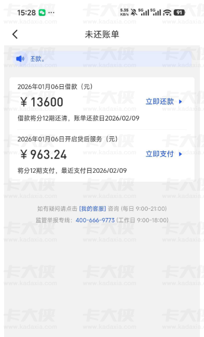 易借速贷（易花花）拒后重申请成功下款 1.36 万 坚持不买 2600 多会员也能顺利到账