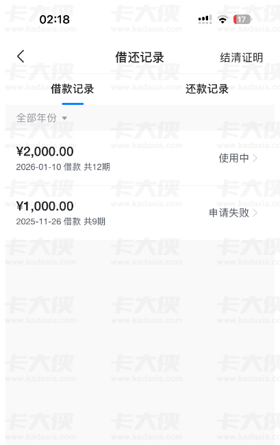 放心借下款 2000 元 11 月 3500 秒拒后 1 月突然可申请秒到账，其他平台逾期7年