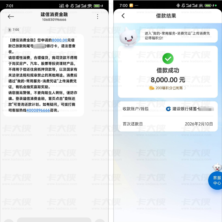 建信消费金融 8000 元成功下款 7-8 次回访被拒后 改 6 个月期限早上操作即通过