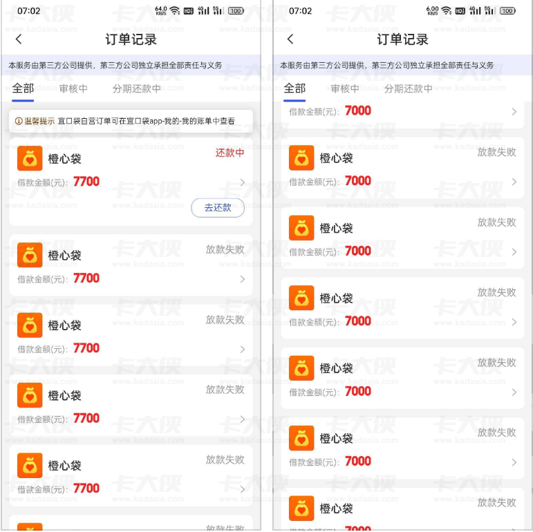橙心袋换邮政卡成功下款 7700 元 交通银行卡多次秒拒 调整转账设置顺利到账