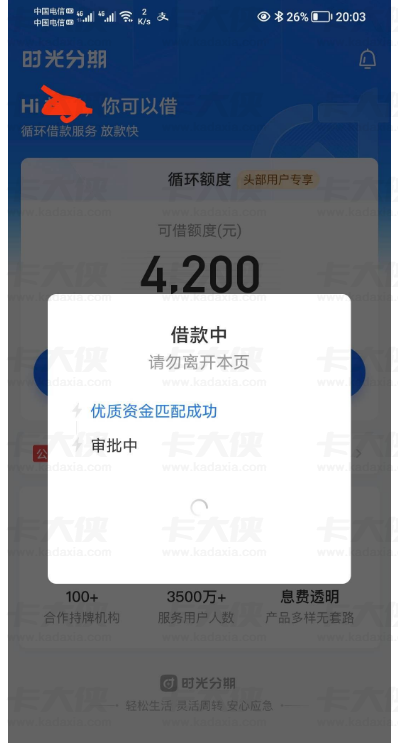 时光分期是否能用？可借额度 4200 元显示审批中 网友反馈存在逾期提示与资质争议