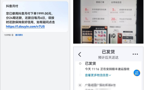 抖音月付卡手机实用技巧分享 注销注册小号成功下单荣耀 X70 24 期免息还款无压力