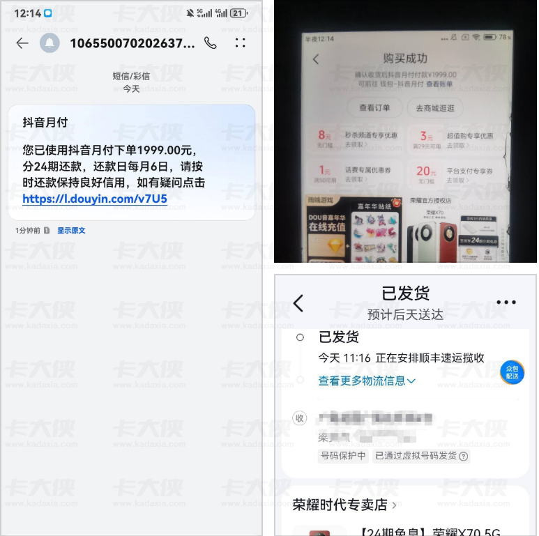 抖音月付卡手机实用技巧分享 注销注册小号成功下单荣耀 X70 24 期免息还款无压力