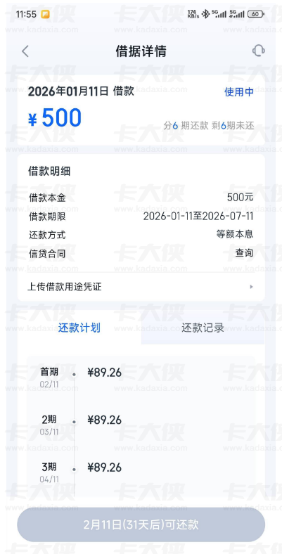 其他平台抽贷仍能下款 信用飞 500 元秒批秒下 资质大花查询多无逾期分 6 期还款