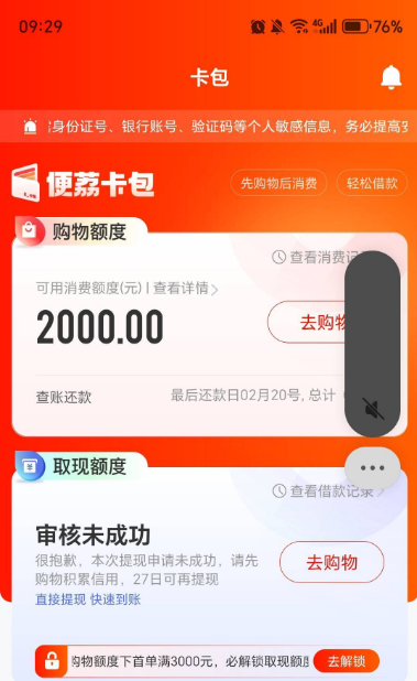 便荔钱包 2000 购物额度怎么变现？能解锁取现额度吗？