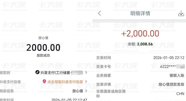 抖音旗下放心借复借稳定下款 2000 元 抖音支付快速到账 借款体验靠谱
