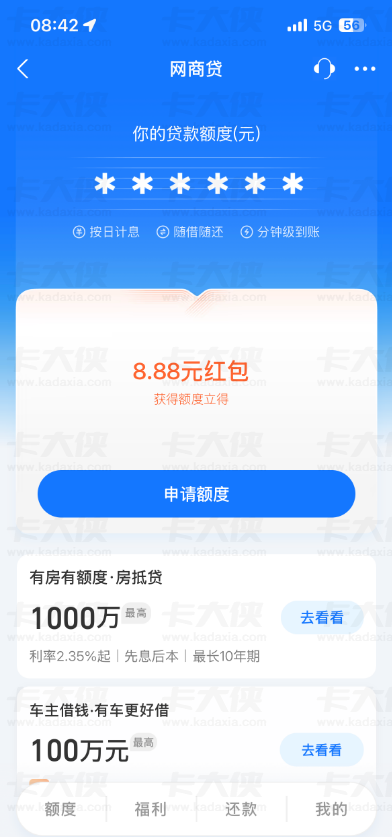 支付宝网商贷显示按日计息 + 随借随还 这样的界面有下款希望吗 附申请参考