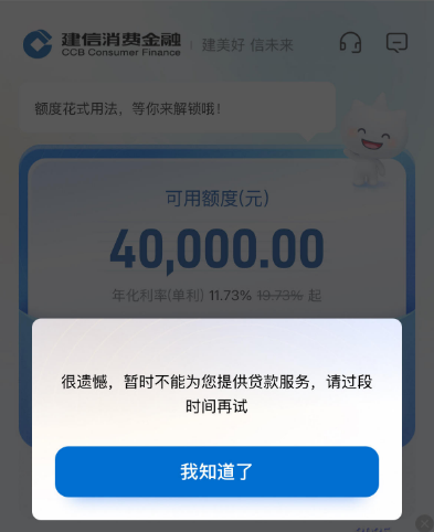 建信消费金融有 4 万额度却借不了？还有必要天天申请吗？