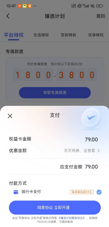 宜享花臻选计划有用吗？付 79 元开权益卡是智商税吗？