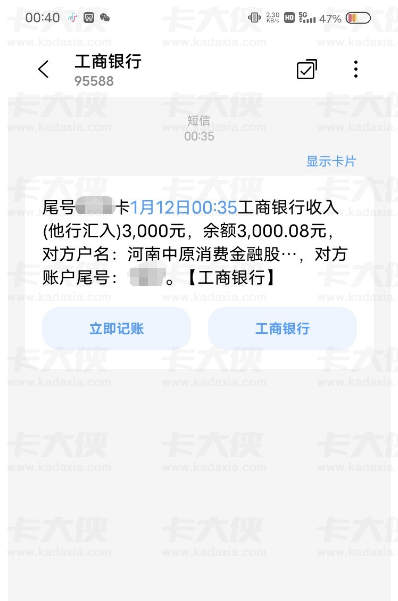 你我贷半夜到账 3000 元 有执行 + 征信连三累六也通过 开 199 元卡助力下款 网友分享申请体验