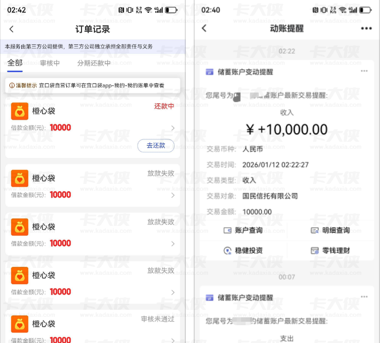 橙心贷第二笔成功下款 10000 元 多次申请后拦截成功 换卡 + 调限额助力放款